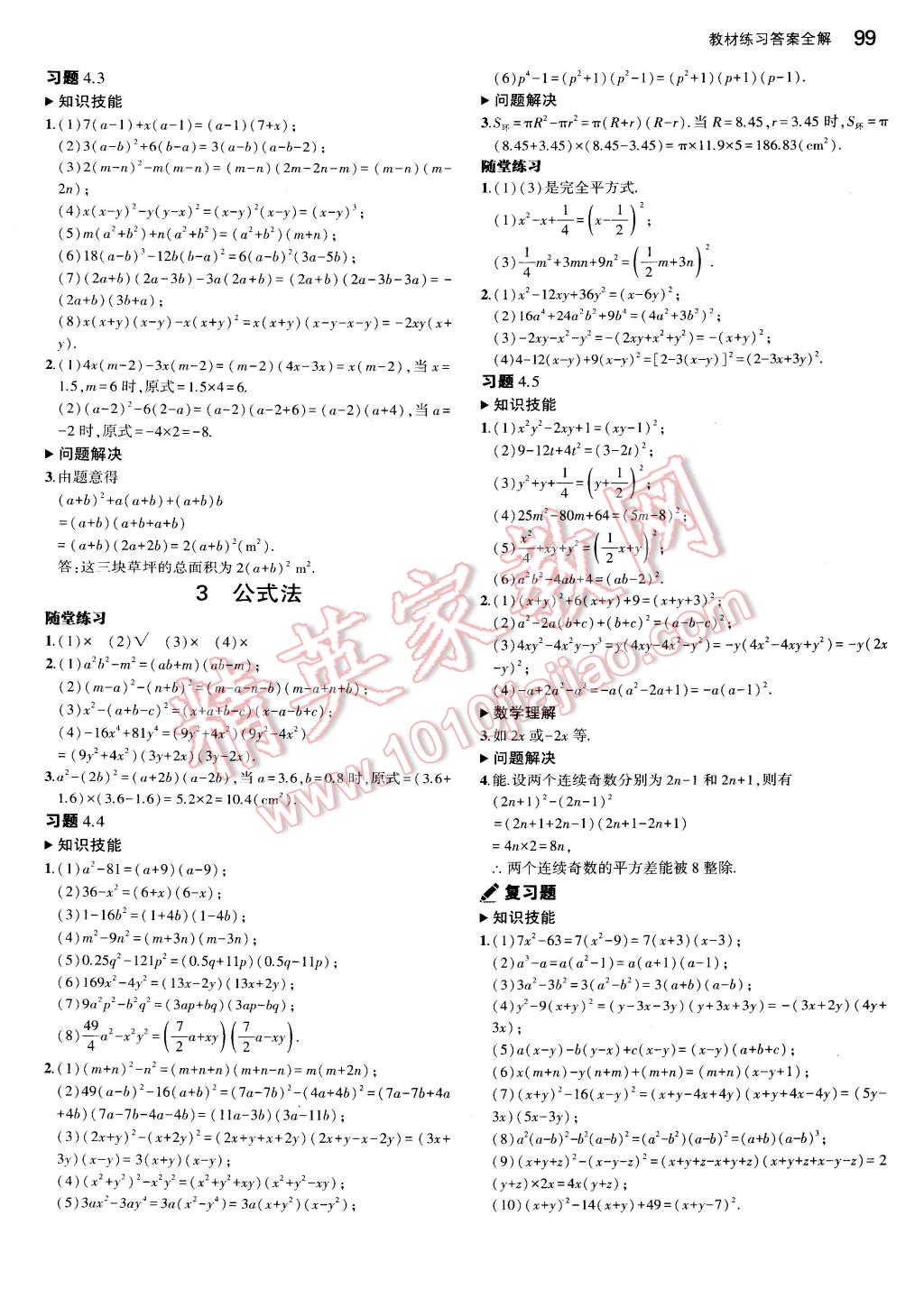 課本北師大版八年級數(shù)學下冊 參考答案第15頁