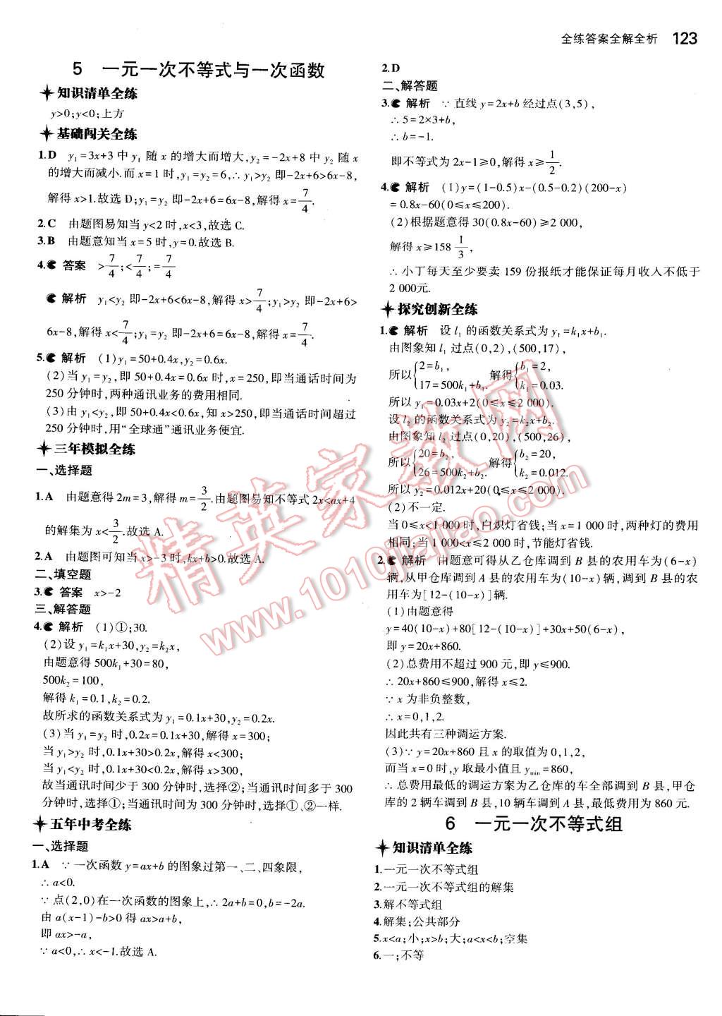 2015年5年中考3年模擬初中數(shù)學(xué)八年級(jí)下冊(cè)北師大版 第12頁