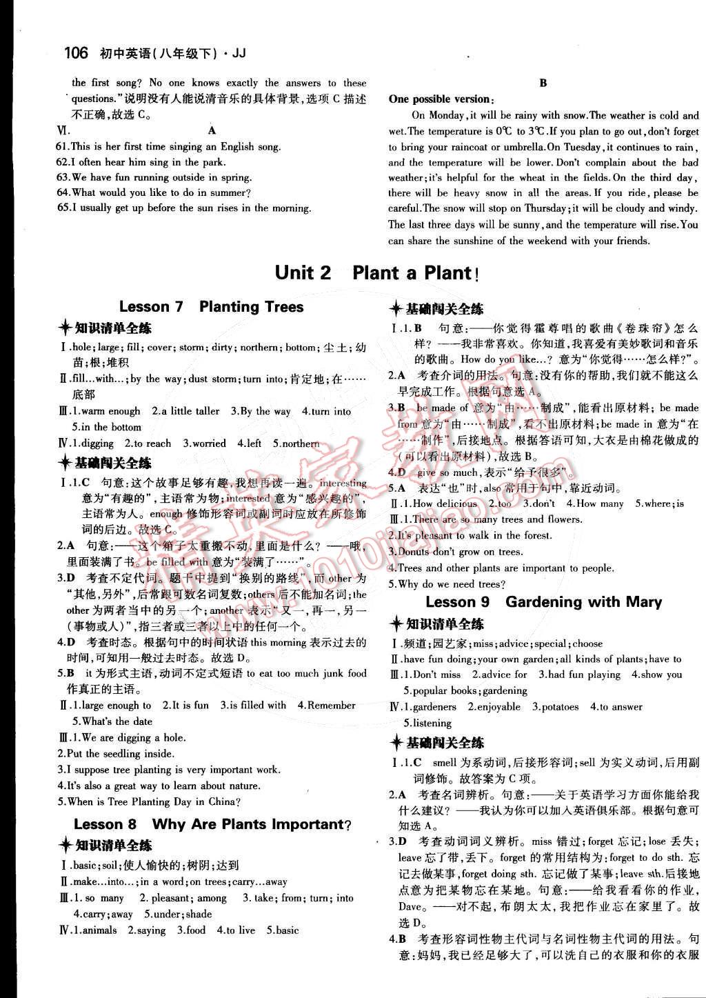 2015年5年中考3年模拟初中英语八年级下册冀教版 第4页