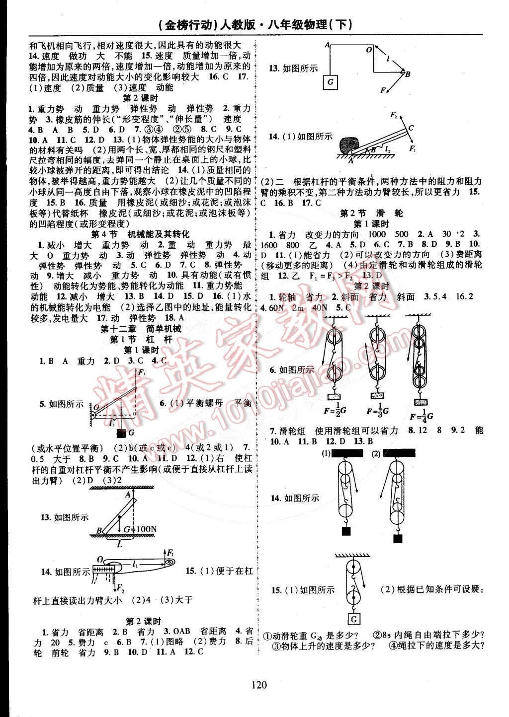 2015年金榜行動八年級物理下冊人教版 參考答案第36頁