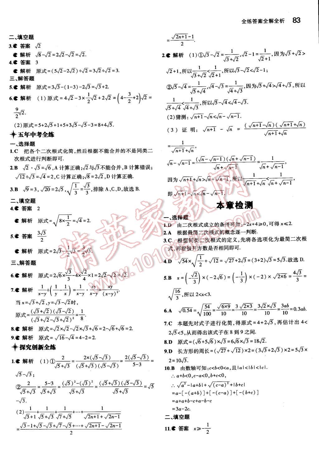 2015年5年中考3年模擬初中數(shù)學八年級下冊滬科版 第3頁