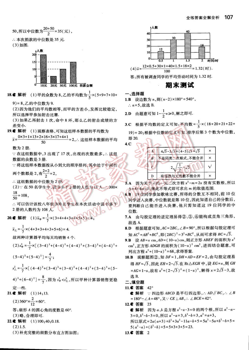 2015年5年中考3年模拟初中数学八年级下册沪科版 第27页