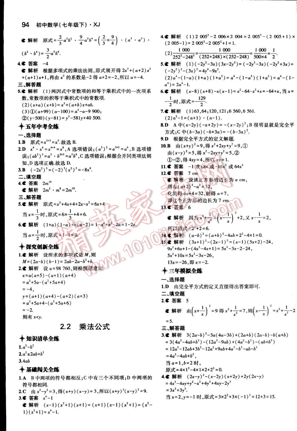 2015年5年中考3年模擬初中數(shù)學七年級下冊湘教版 第7頁