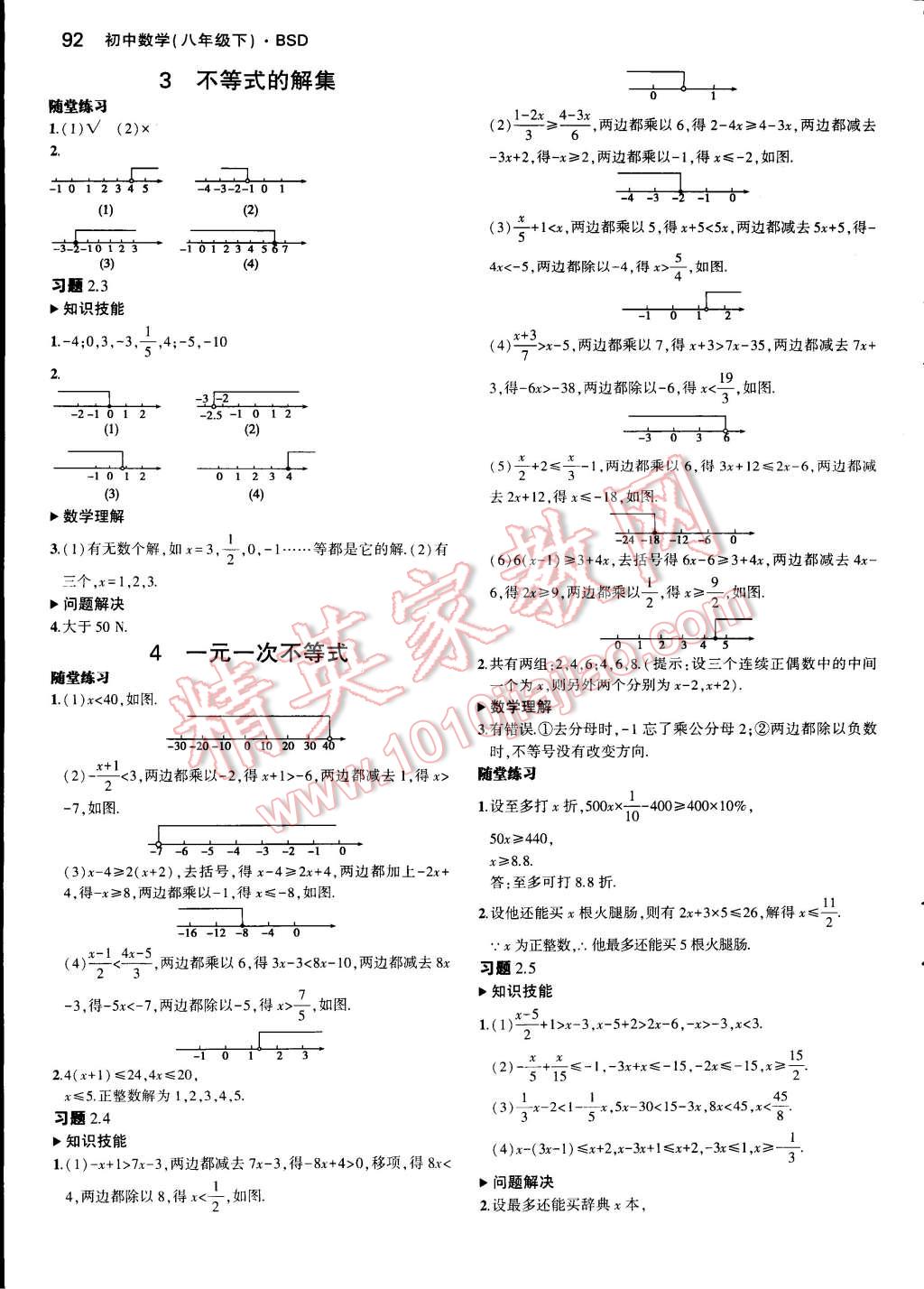 课本北师大版八年级数学下册 参考答案第8页