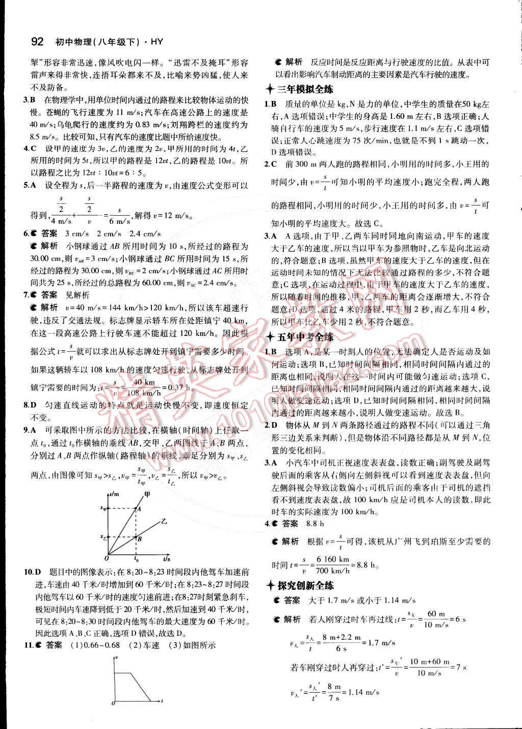 2015年5年中考3年模擬初中物理八年級下冊滬粵版 第12頁