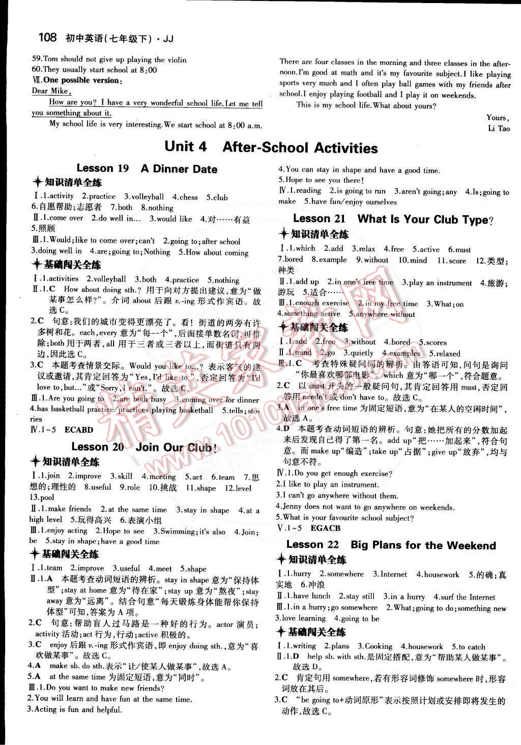 2015年5年中考3年模擬初中英語七年級下冊冀教版 第10頁