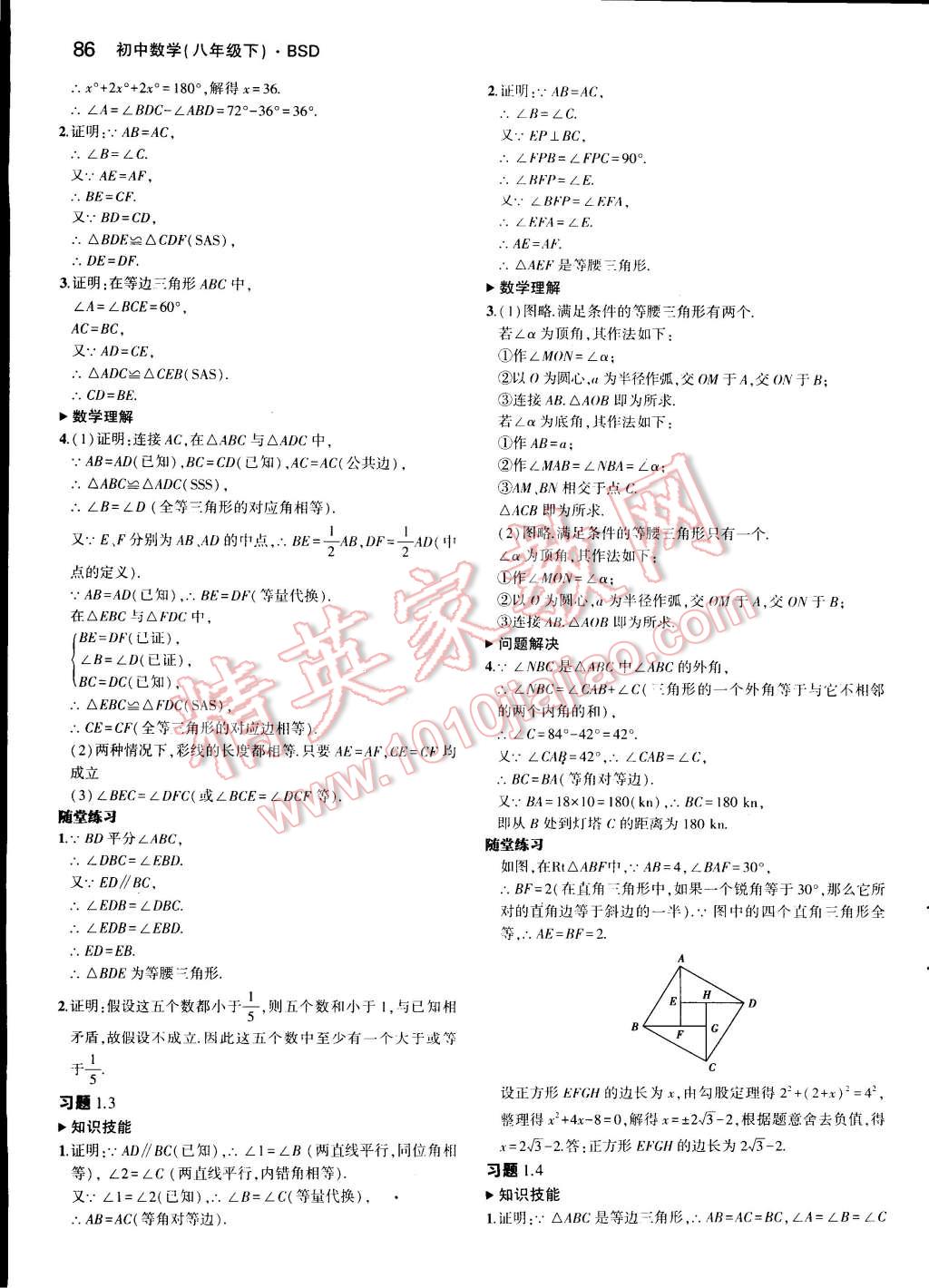 课本北师大版八年级数学下册 参考答案第2页