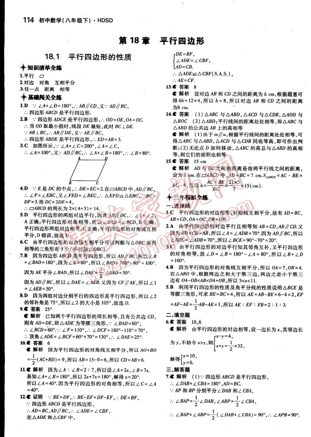 2015年5年中考3年模拟初中数学八年级下册华师大版 第13页