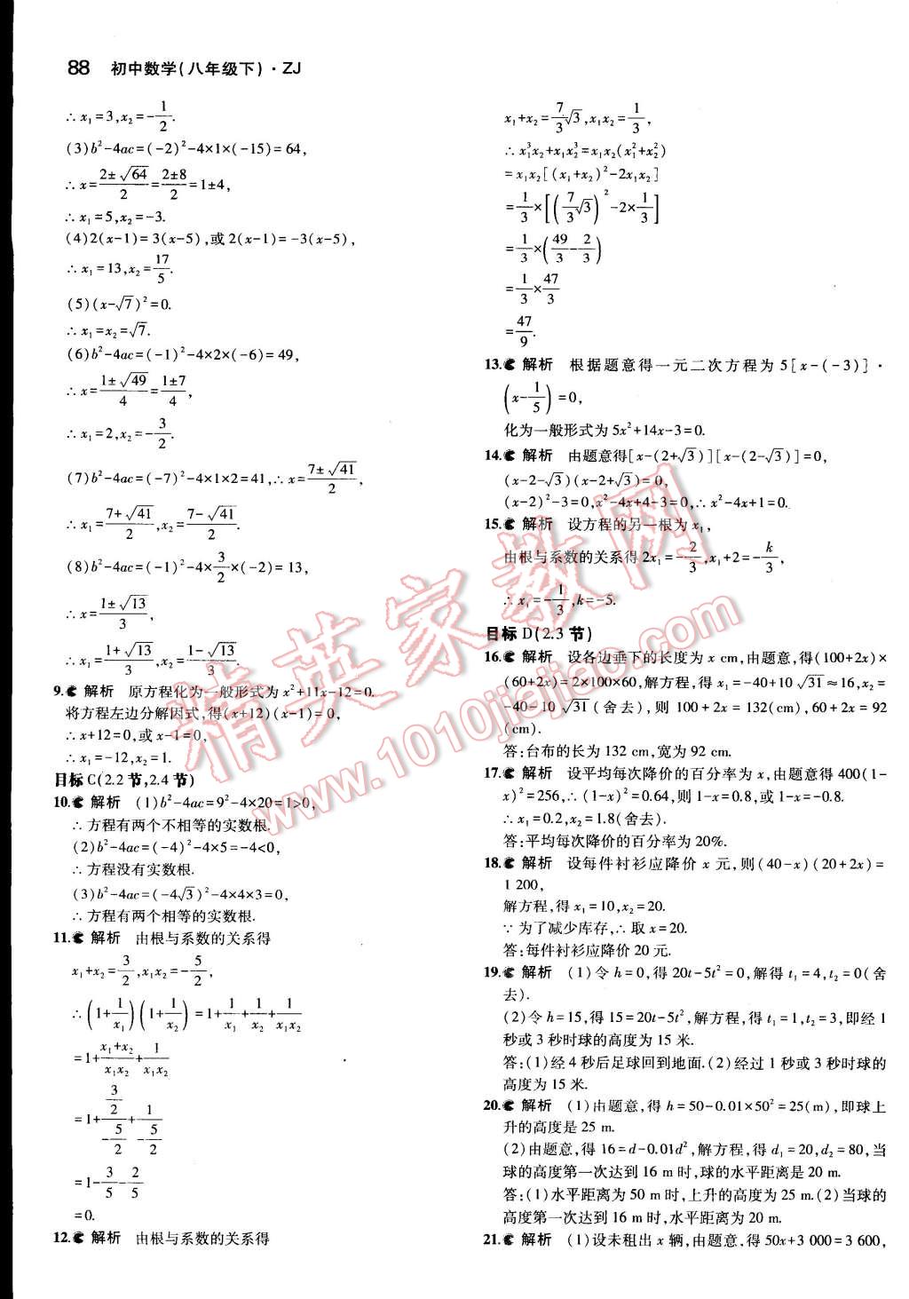 课本浙教版八年级数学下册 参考答案第12页