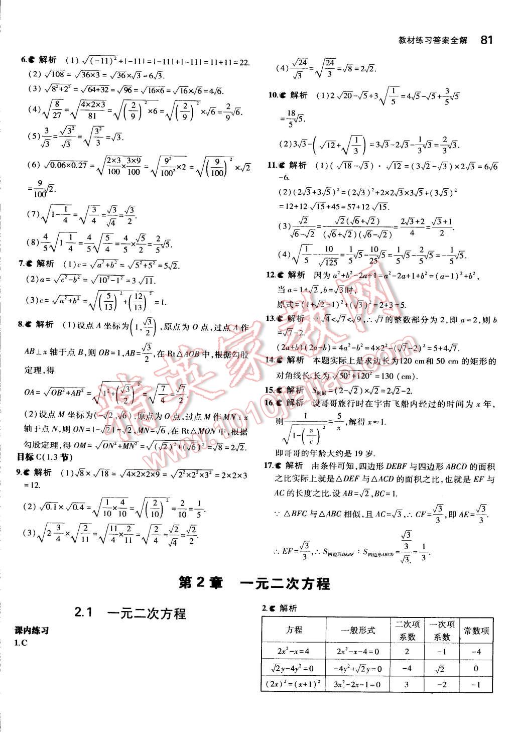 课本浙教版八年级数学下册 参考答案第5页