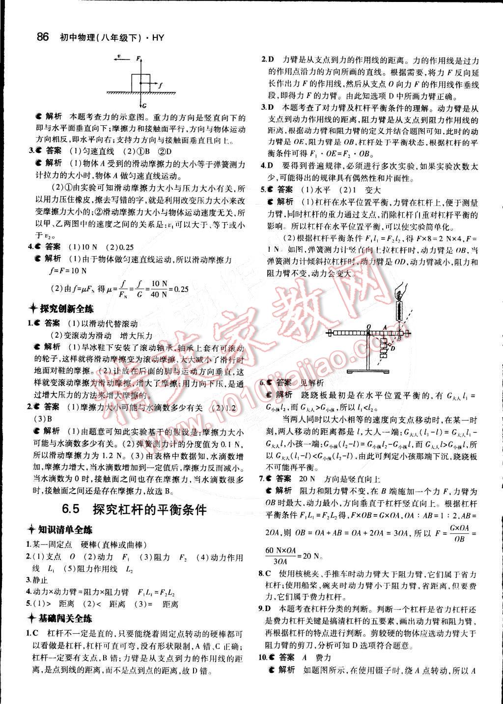 2015年5年中考3年模拟初中物理八年级下册沪粤版 第六章 力和机械第39页