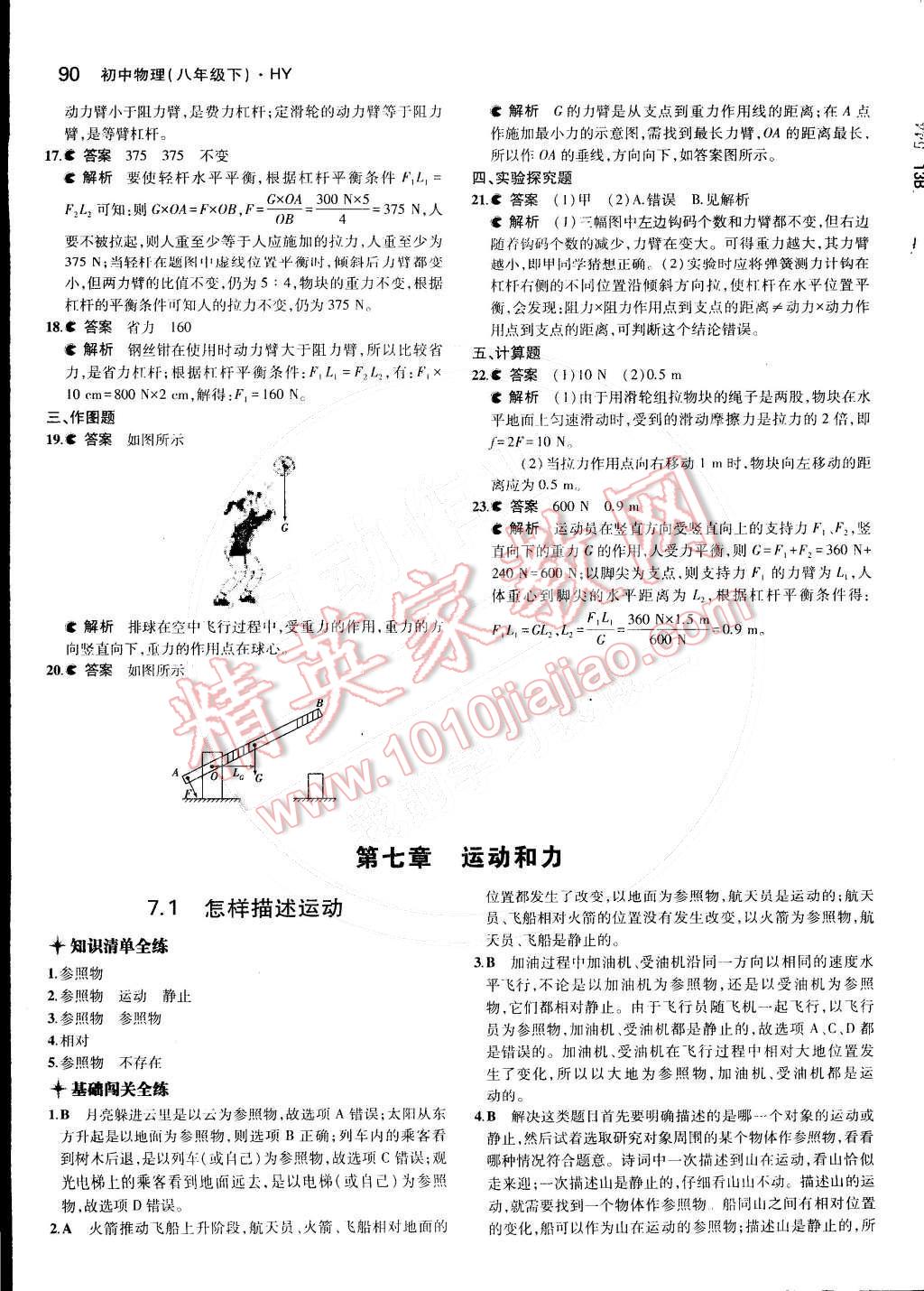 2015年5年中考3年模拟初中物理八年级下册沪粤版 第六章 力和机械第43页