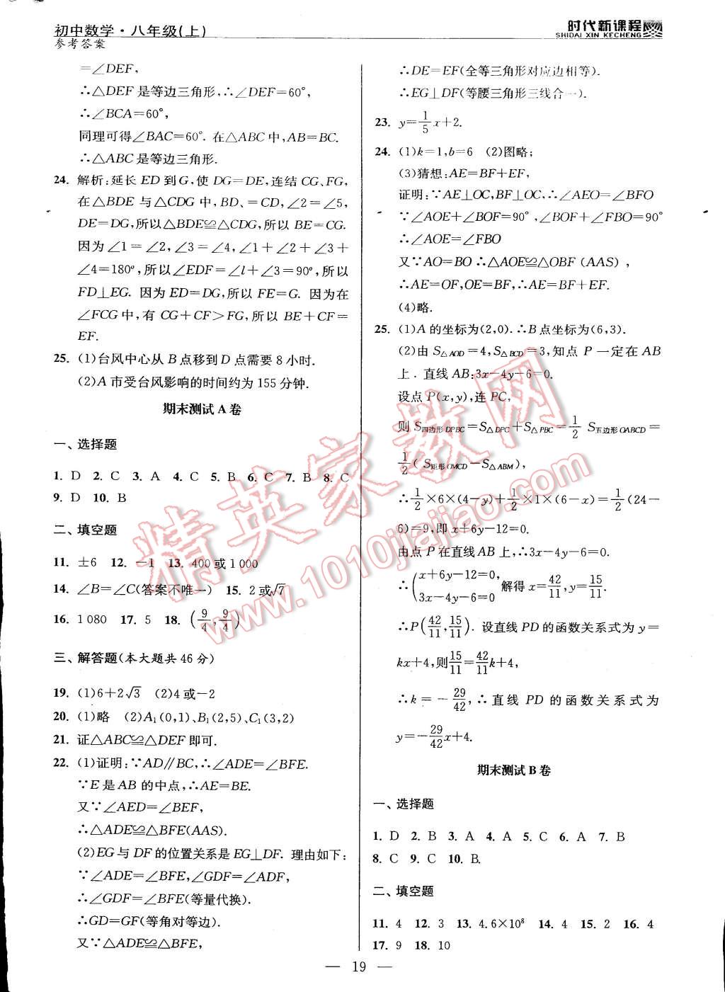 2014年时代新课程初中数学八年级上册 第19页