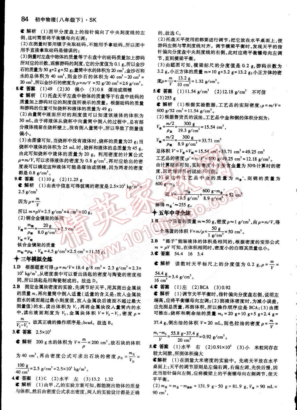 2015年5年中考3年模擬初中物理八年級(jí)下冊(cè)蘇科版 第4頁(yè)