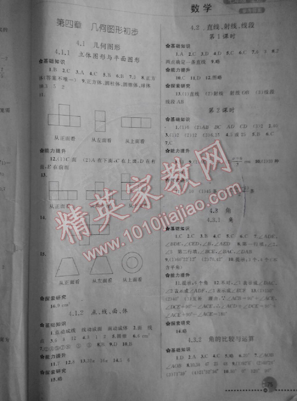 2014年同步練習(xí)冊七年級數(shù)學(xué)上冊人教版 第6頁