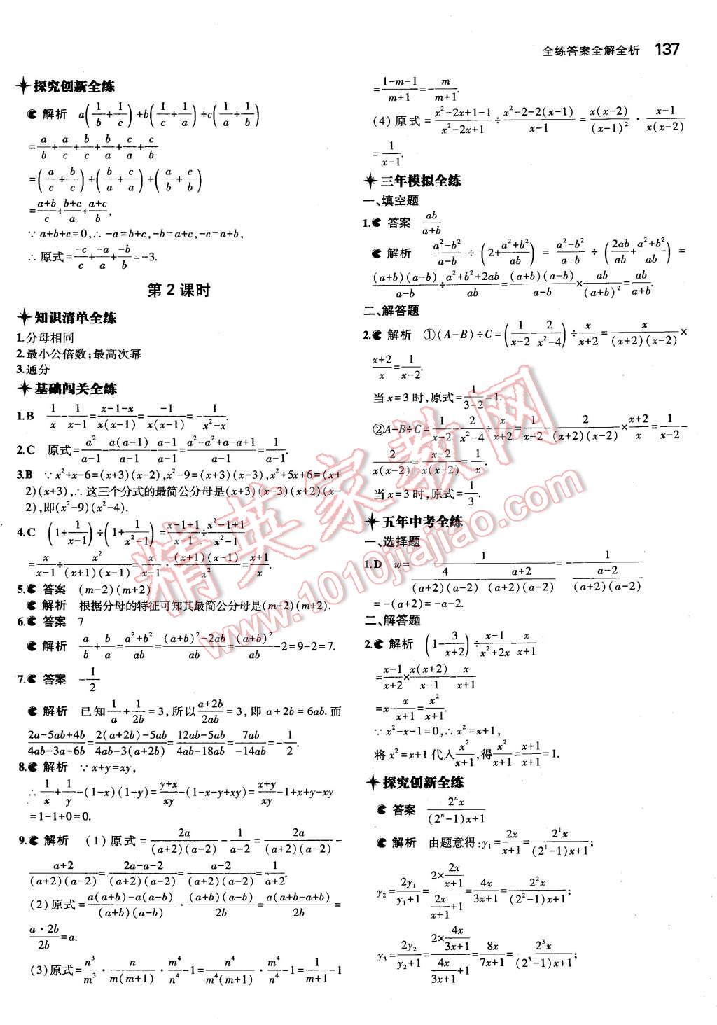 2015年5年中考3年模擬初中數(shù)學(xué)七年級下冊浙教版 第30頁