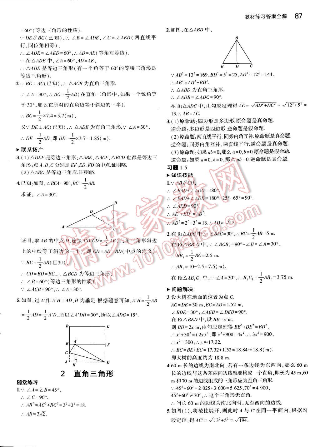 课本北师大版八年级数学下册 参考答案第3页