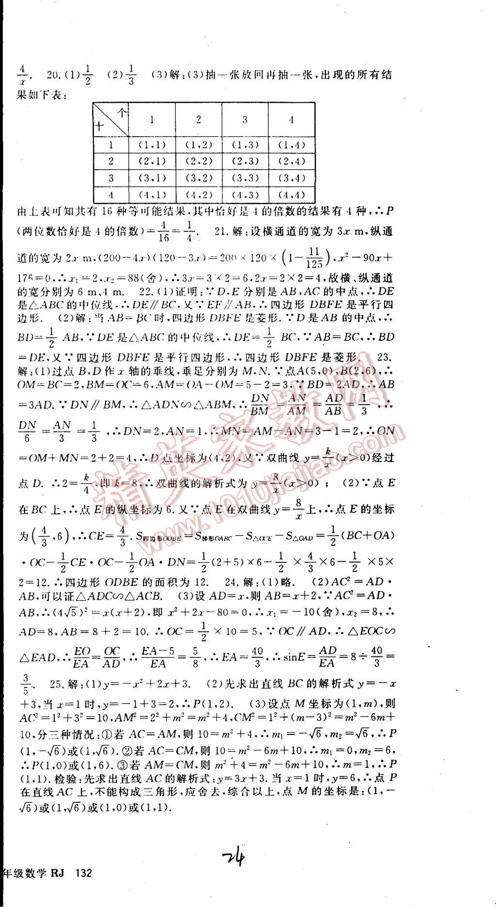 2015年名师大课堂九年级数学下册人教版 第24页