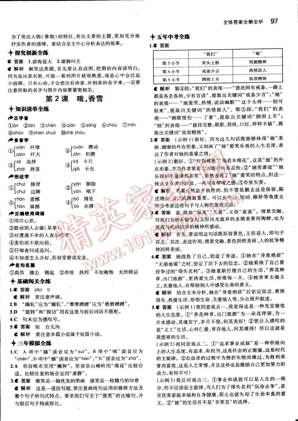 2015年5年中考3年模拟初中语文七年级下册河大版 第2页