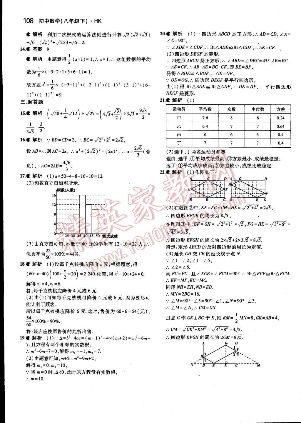 2015年5年中考3年模拟初中数学八年级下册沪科版 第28页