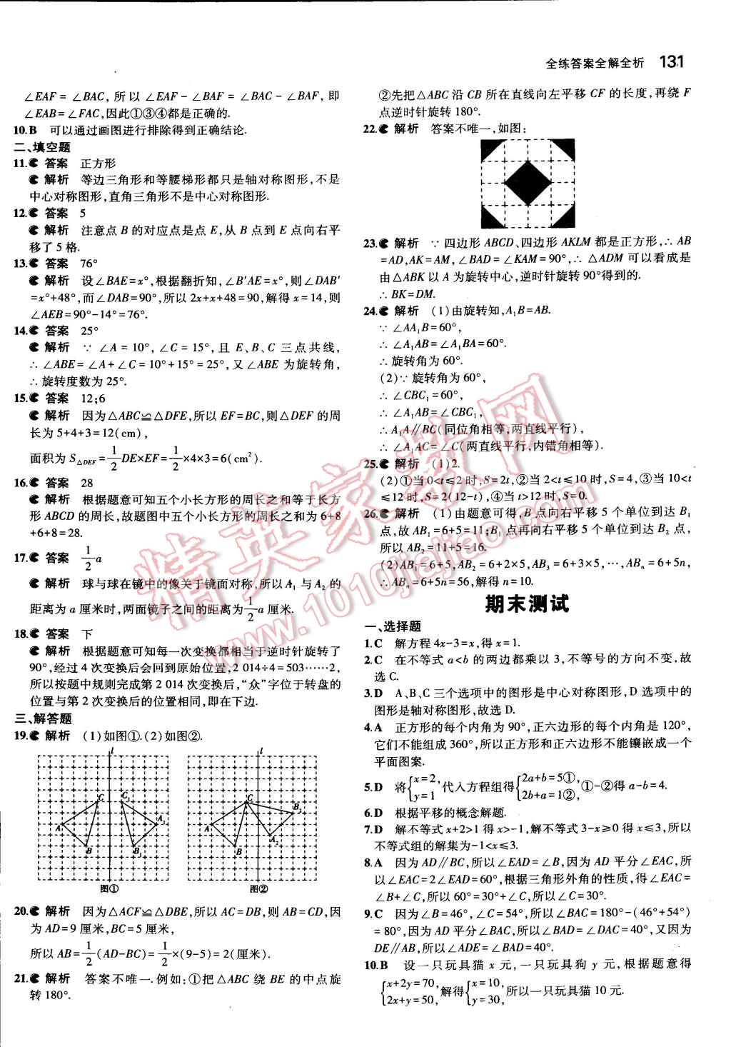 2015年5年中考3年模擬初中數(shù)學七年級下冊華師大版 第36頁