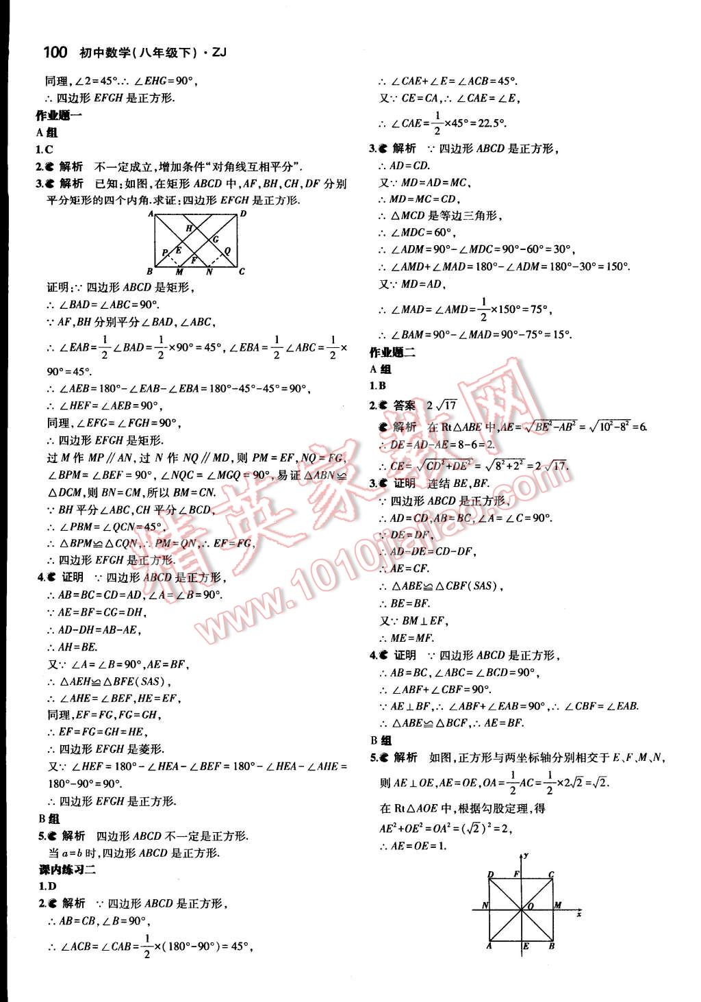课本浙教版八年级数学下册 参考答案第24页