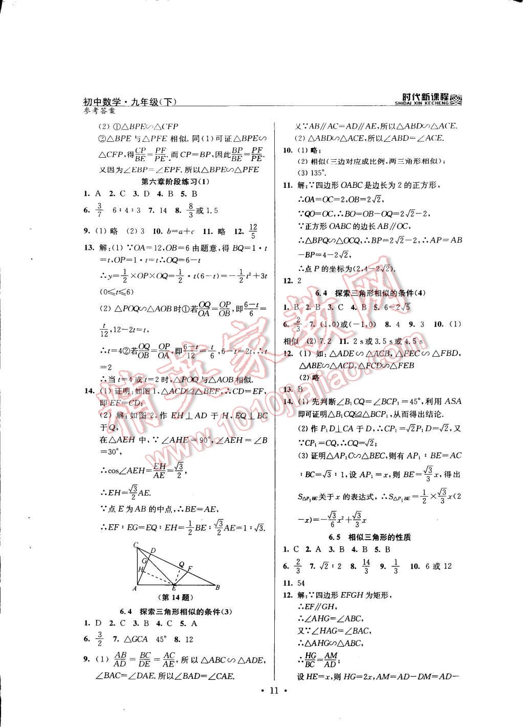 2015年時代新課程初中數(shù)學(xué)九年級下冊蘇科版 第11頁