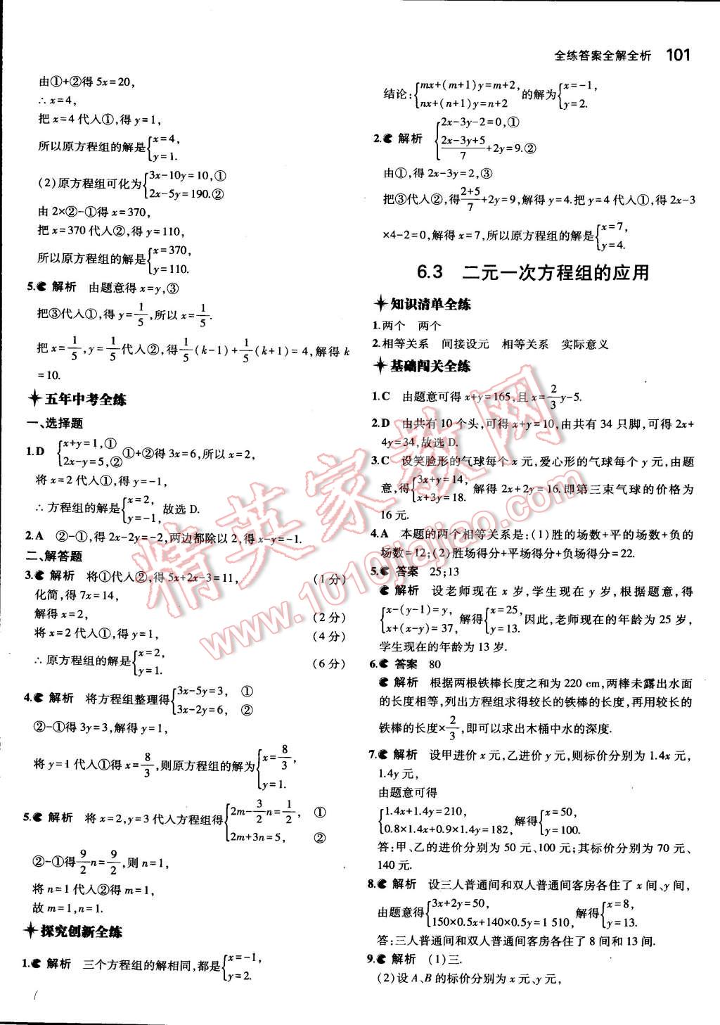 2015年5年中考3年模擬初中數(shù)學(xué)七年級下冊冀教版 第3頁