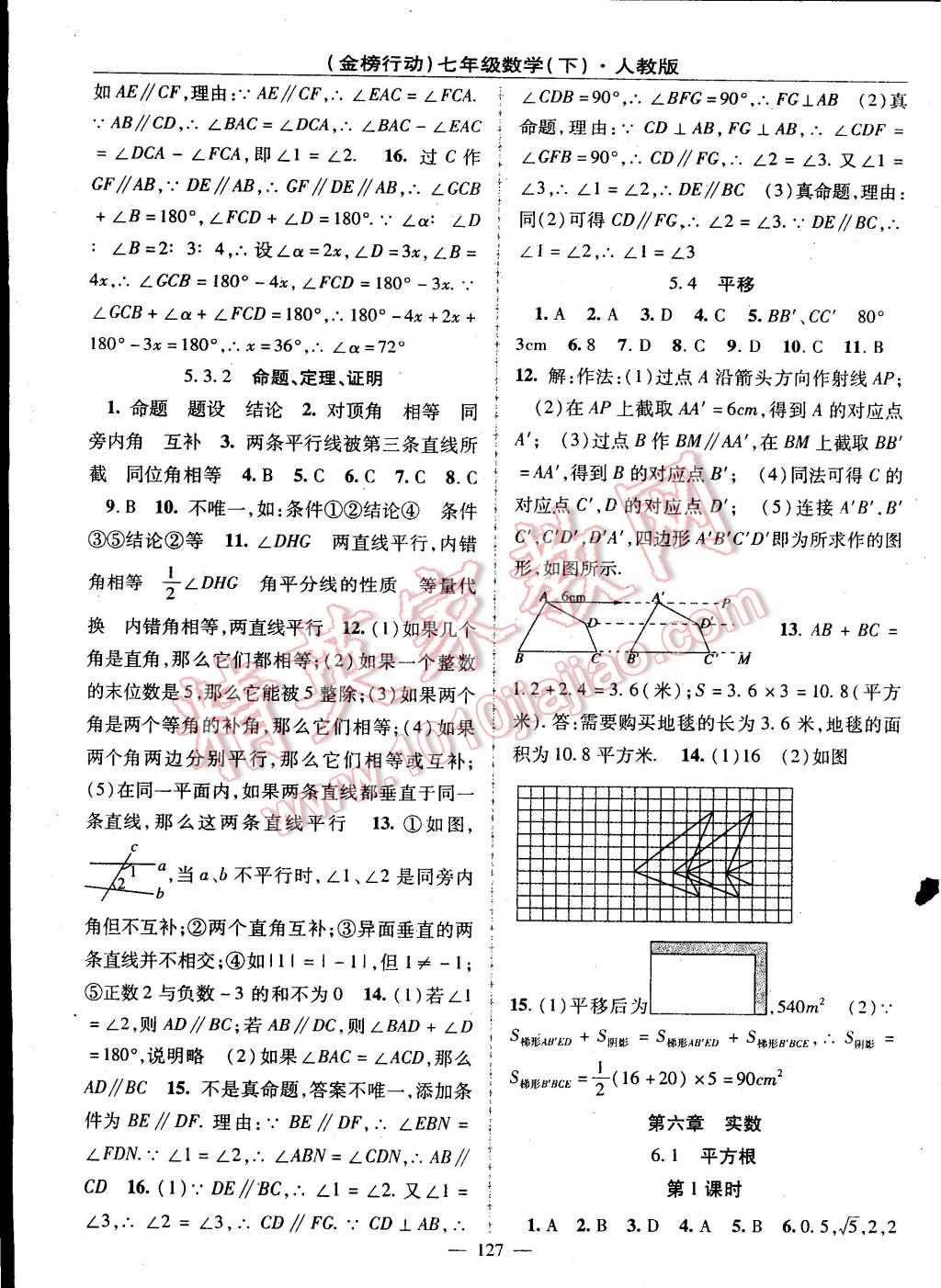 2015年金榜行動七年級數(shù)學(xué)下冊人教版 第3頁