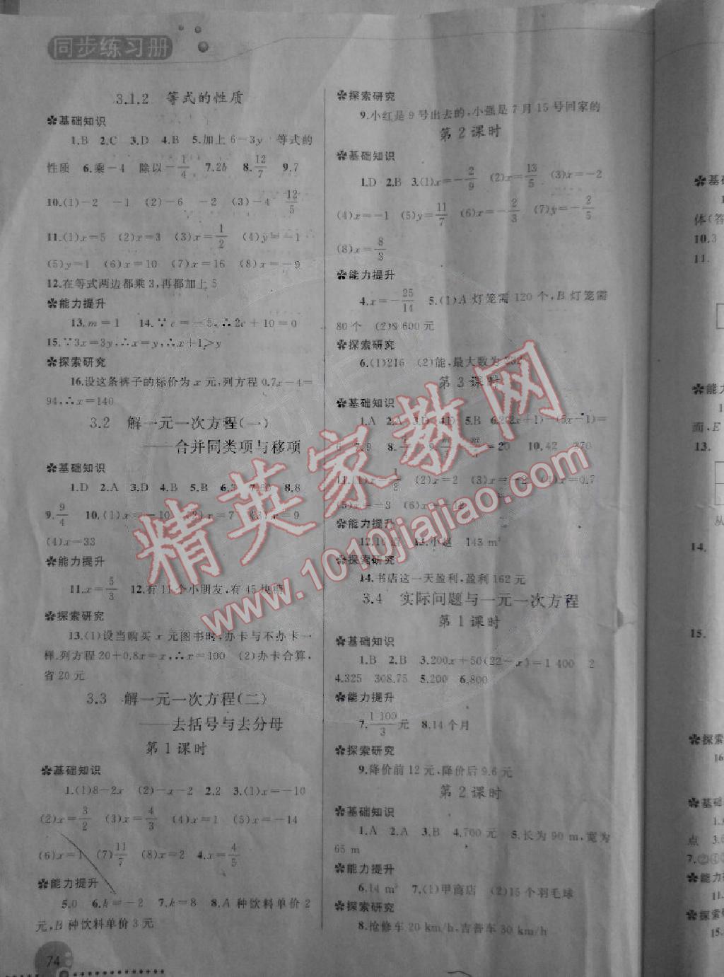 2014年同步練習(xí)冊(cè)七年級(jí)數(shù)學(xué)上冊(cè)人教版 第5頁(yè)