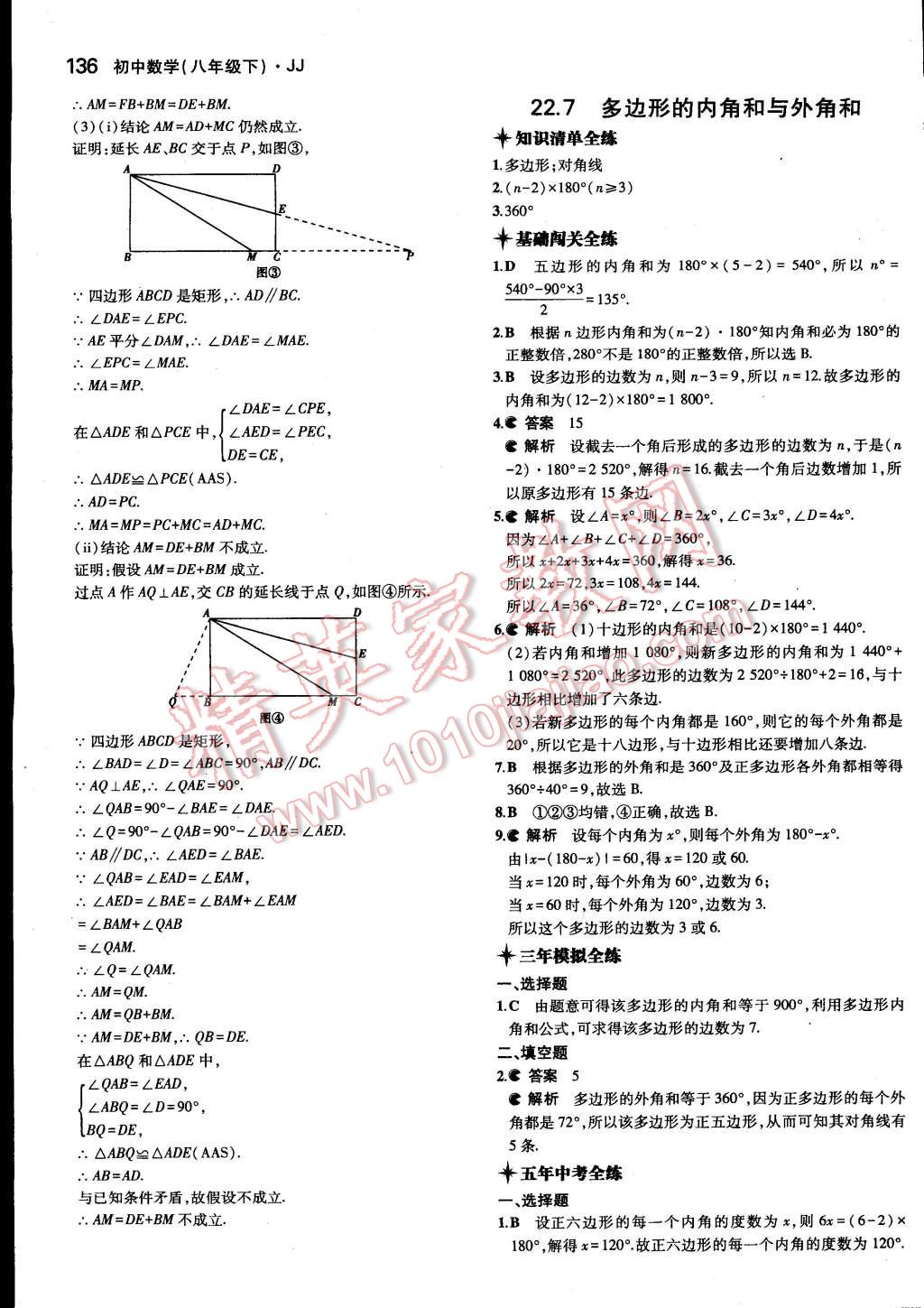 2015年5年中考3年模拟初中数学八年级下册冀教版 第36页