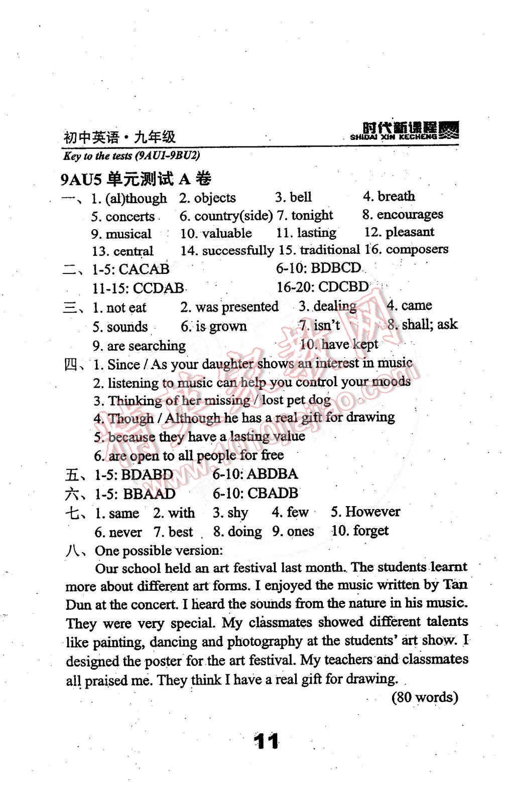 2014年时代新课程初中英语九年级上册 第104页