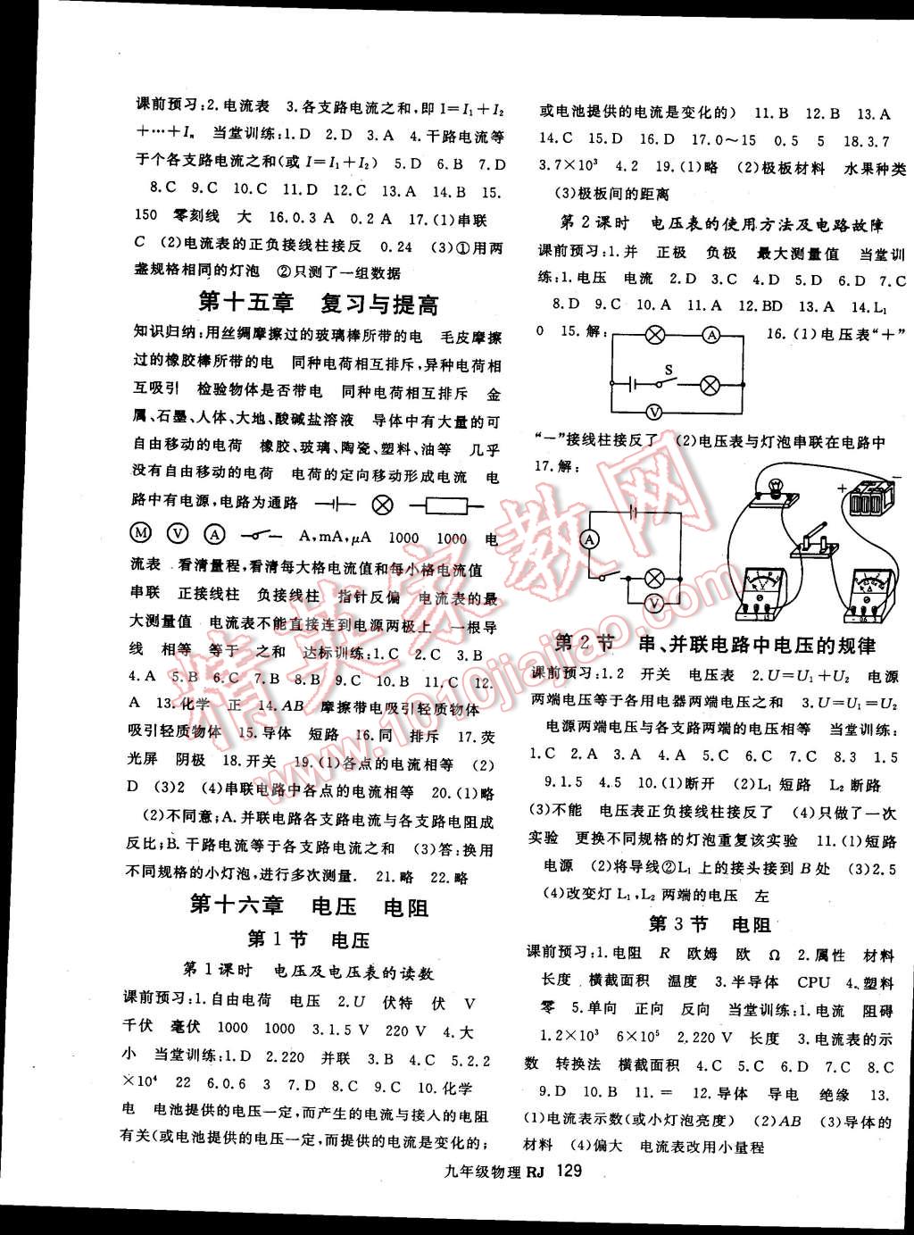 2014年名师大课堂九年级物理上册人教版 第5页