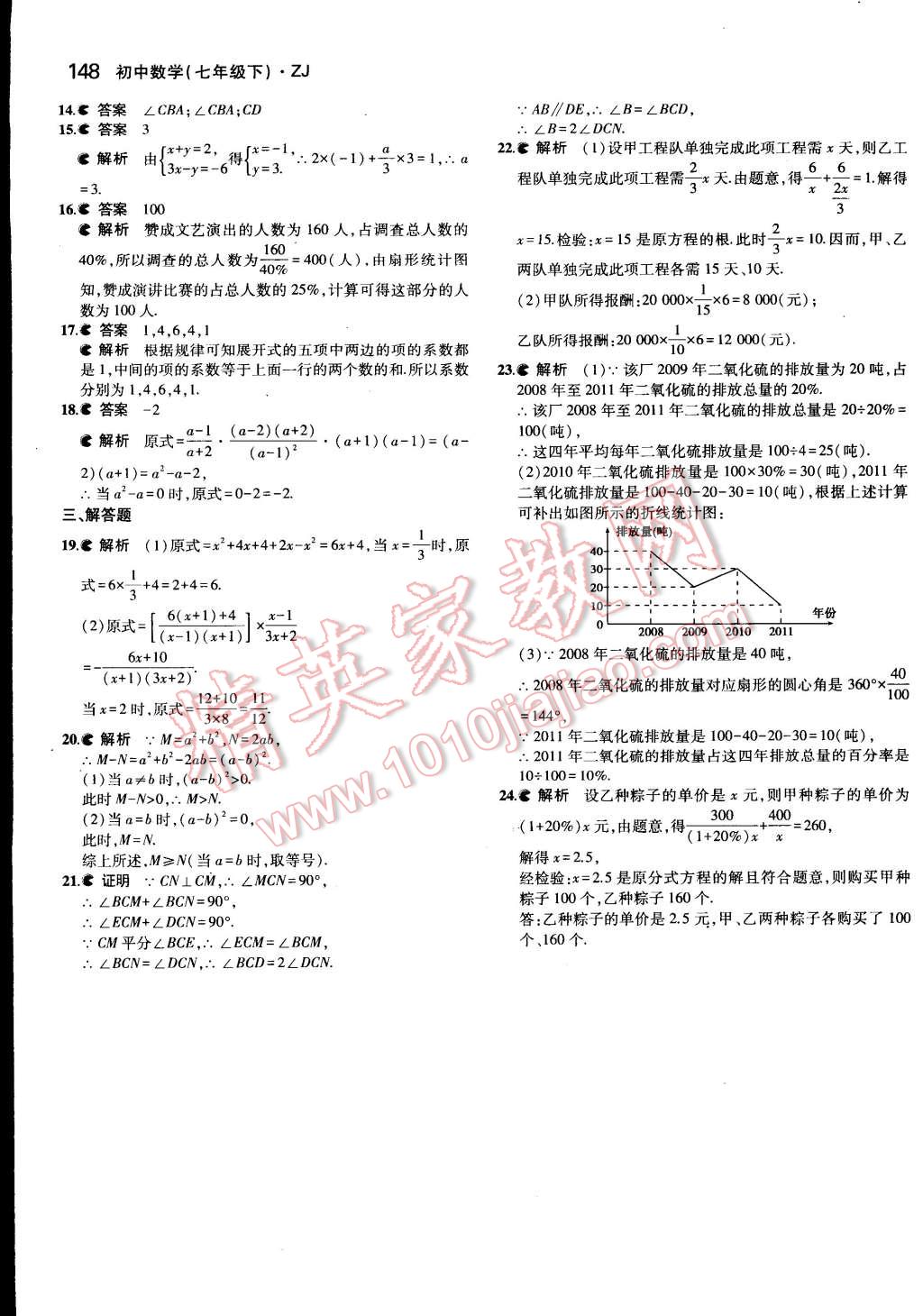 2015年5年中考3年模擬初中數(shù)學七年級下冊浙教版 第41頁