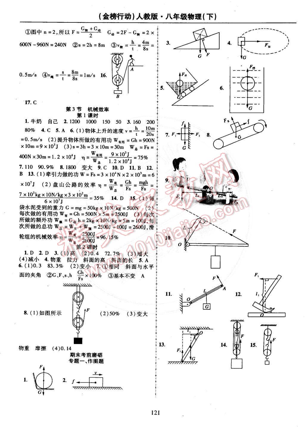 2015年金榜行動(dòng)八年級(jí)物理下冊(cè)人教版 參考答案第37頁(yè)