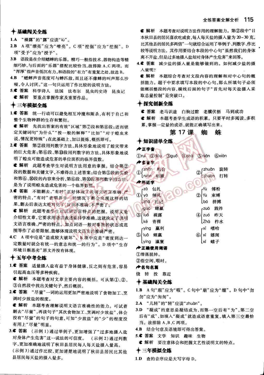 2015年5年中考3年模拟初中语文七年级下册河大版 第23页