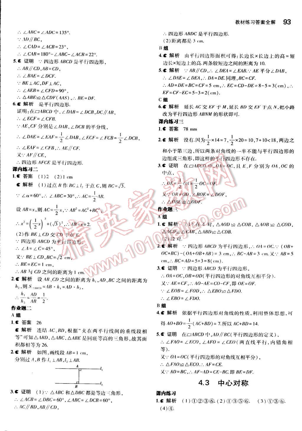 课本浙教版八年级数学下册 参考答案第17页