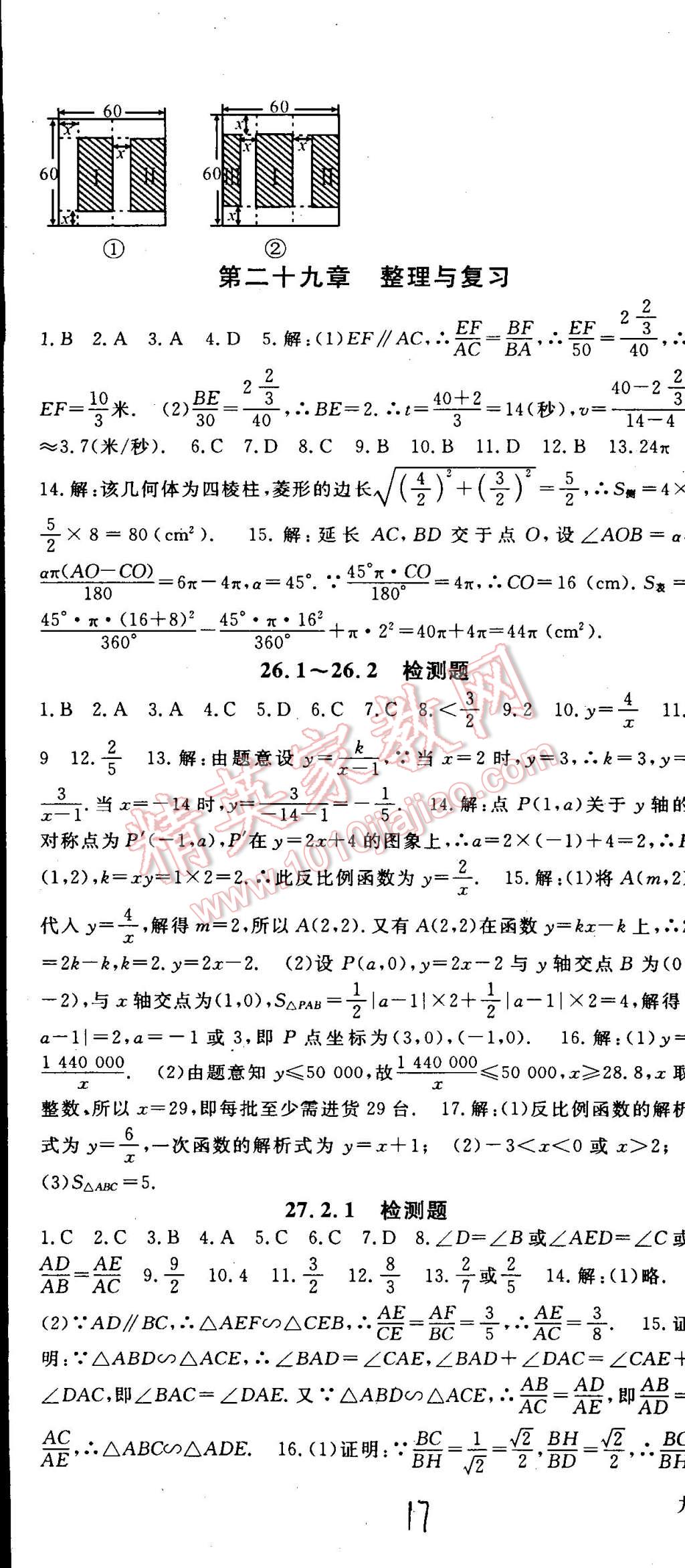 2015年名师大课堂九年级数学下册人教版 第17页