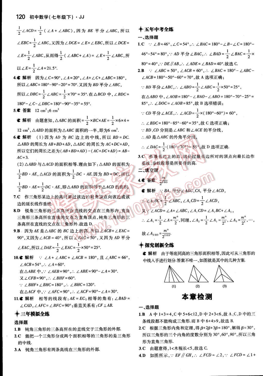 2015年5年中考3年模擬初中數(shù)學七年級下冊冀教版 第24頁