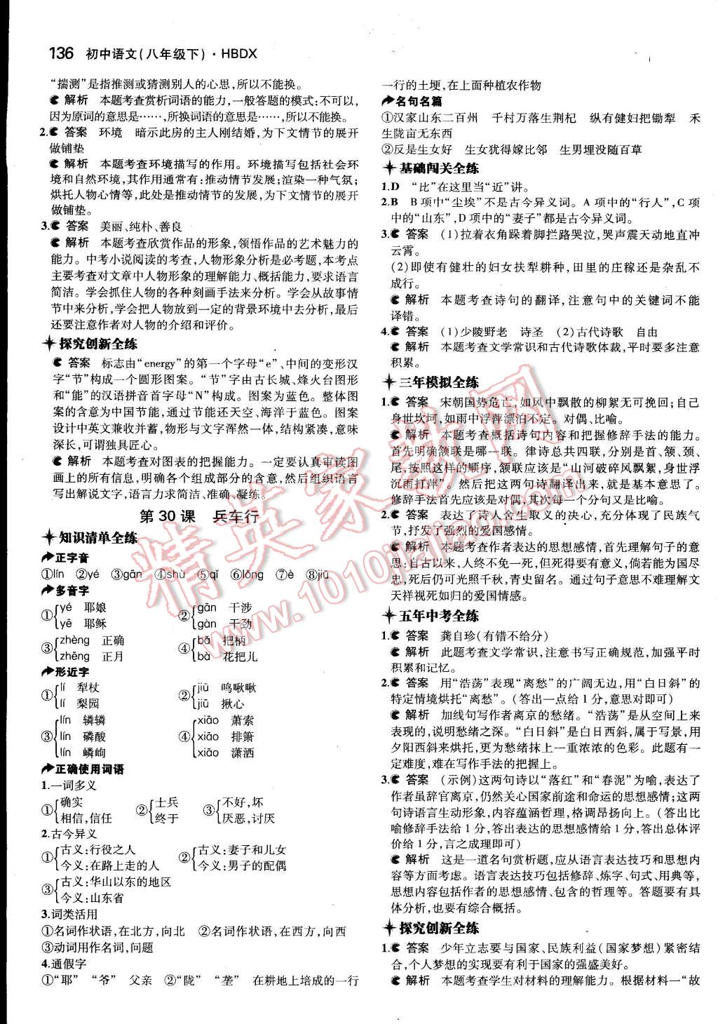 2015年5年中考3年模擬初中語文八年級下冊河大版 第31頁