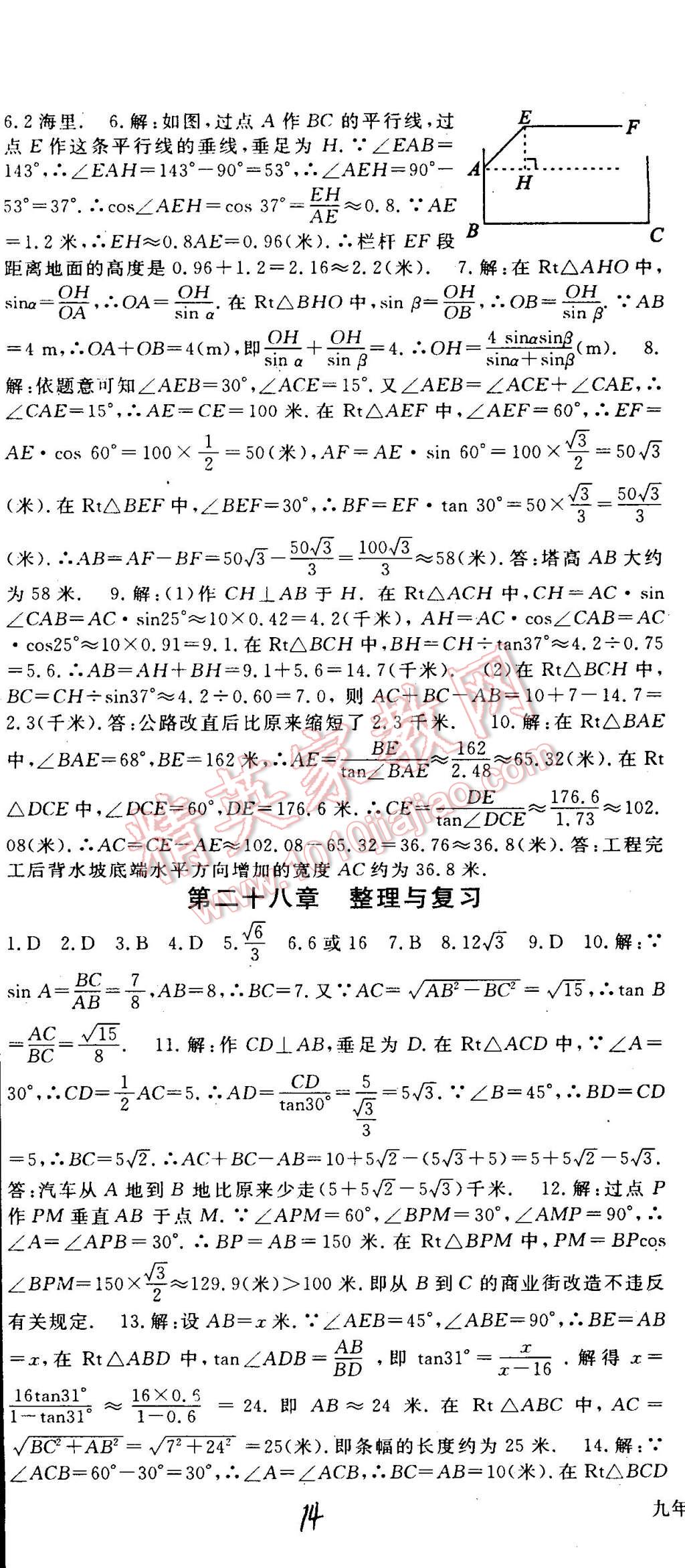 2015年名师大课堂九年级数学下册人教版 第14页