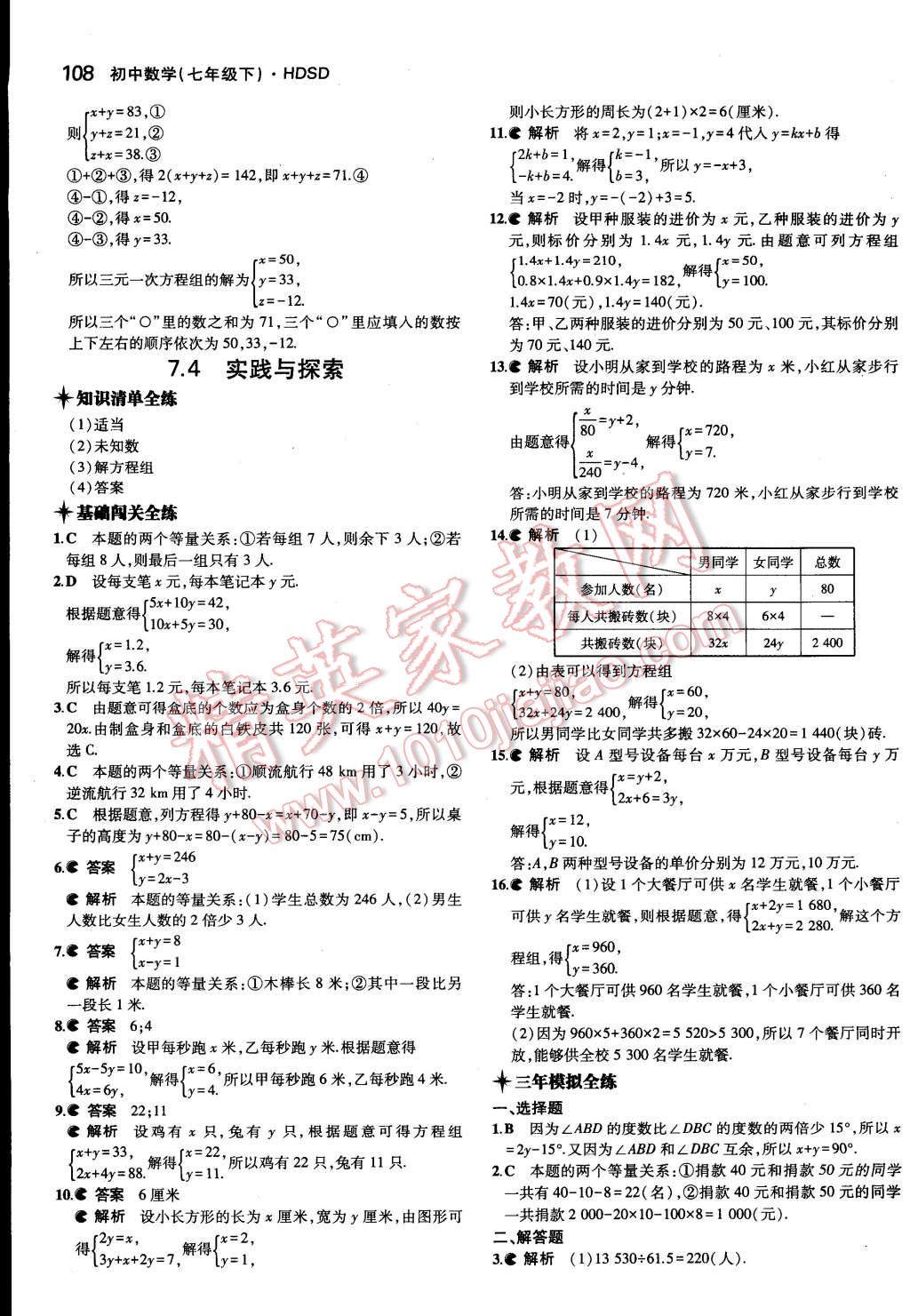 2015年5年中考3年模擬初中數(shù)學七年級下冊華師大版 第11頁