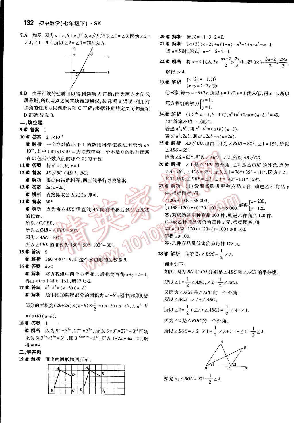 2015年5年中考3年模拟初中数学七年级下册苏科版 第38页