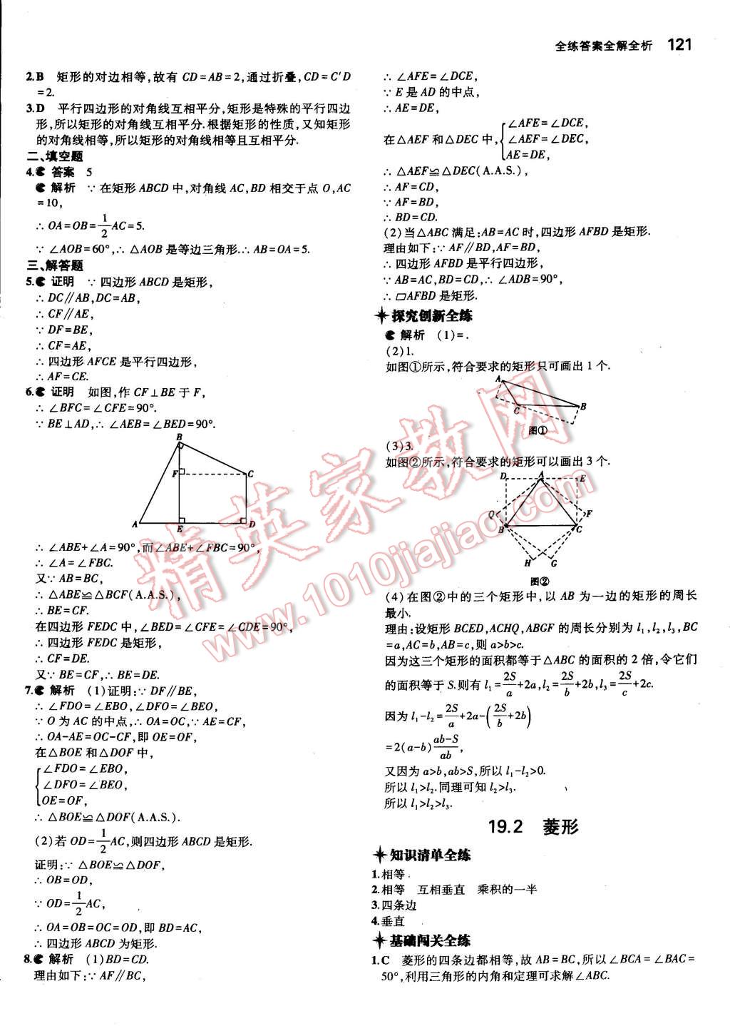 2015年5年中考3年模拟初中数学八年级下册华师大版 第20页