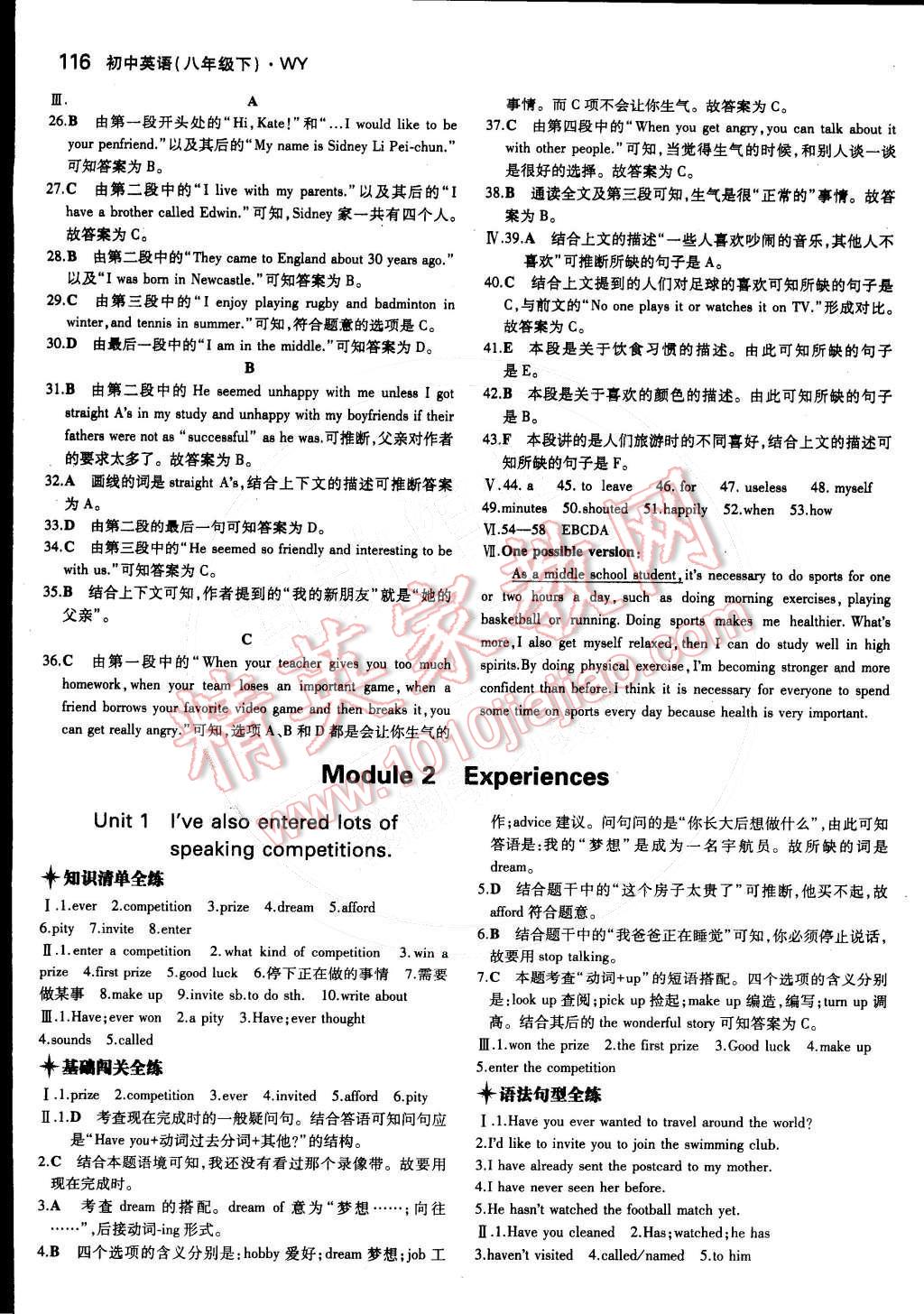 2015年5年中考3年模擬初中英語八年級(jí)下冊(cè)外研版 第3頁