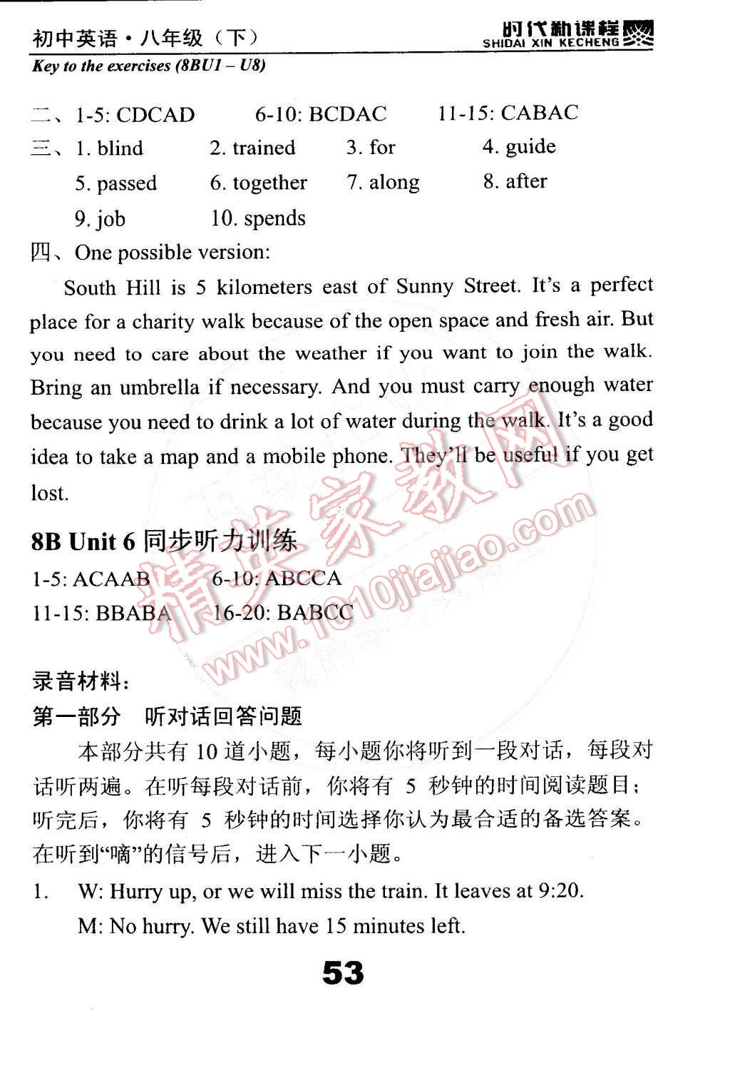 2015年時(shí)代新課程初中英語八年級(jí)下冊(cè) 第58頁