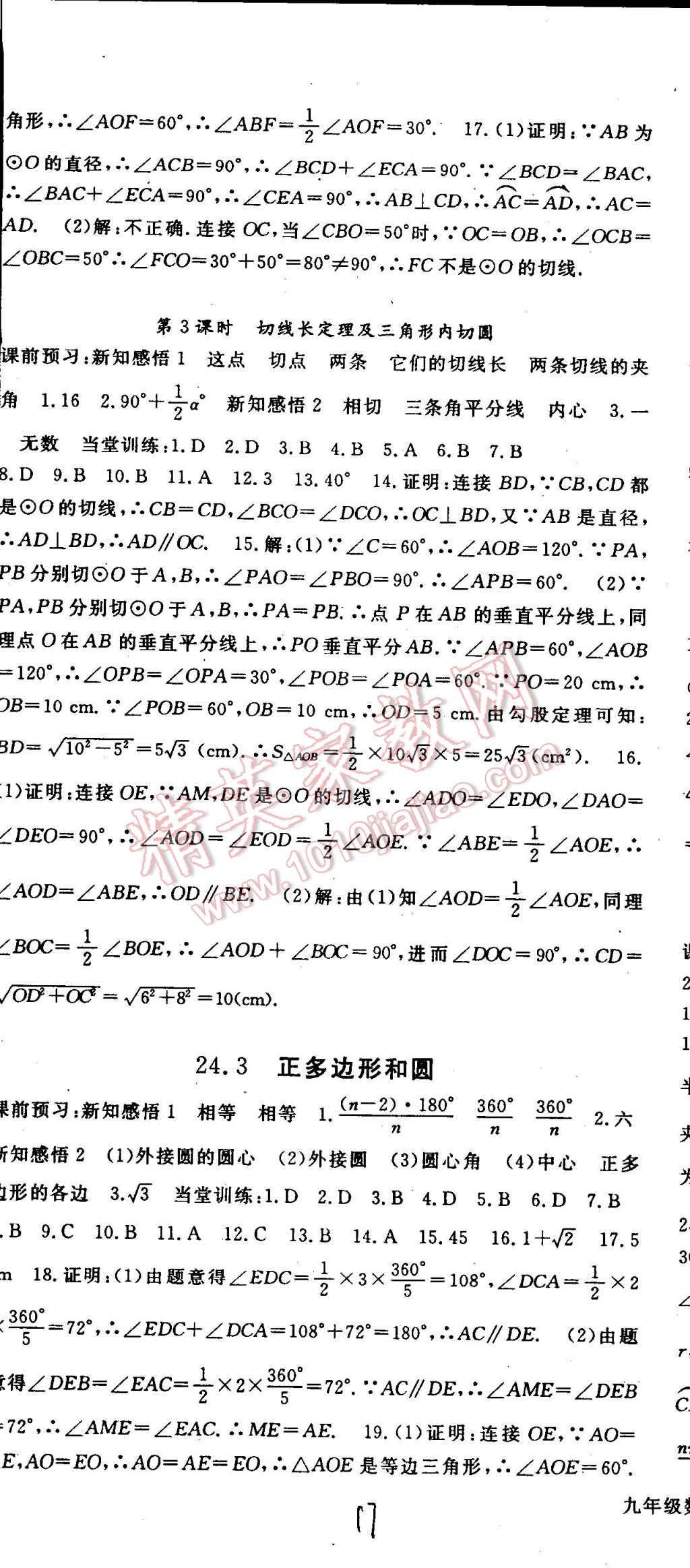 2014年名师大课堂九年级数学上册人教版 第17页