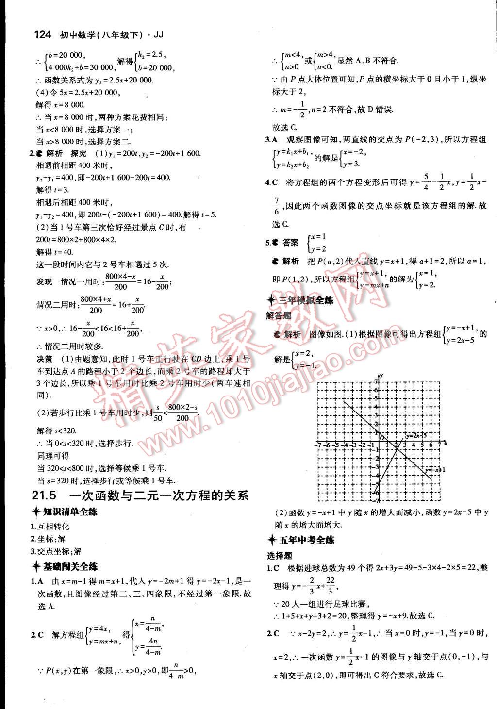 2015年5年中考3年模拟初中数学八年级下册冀教版 第23页