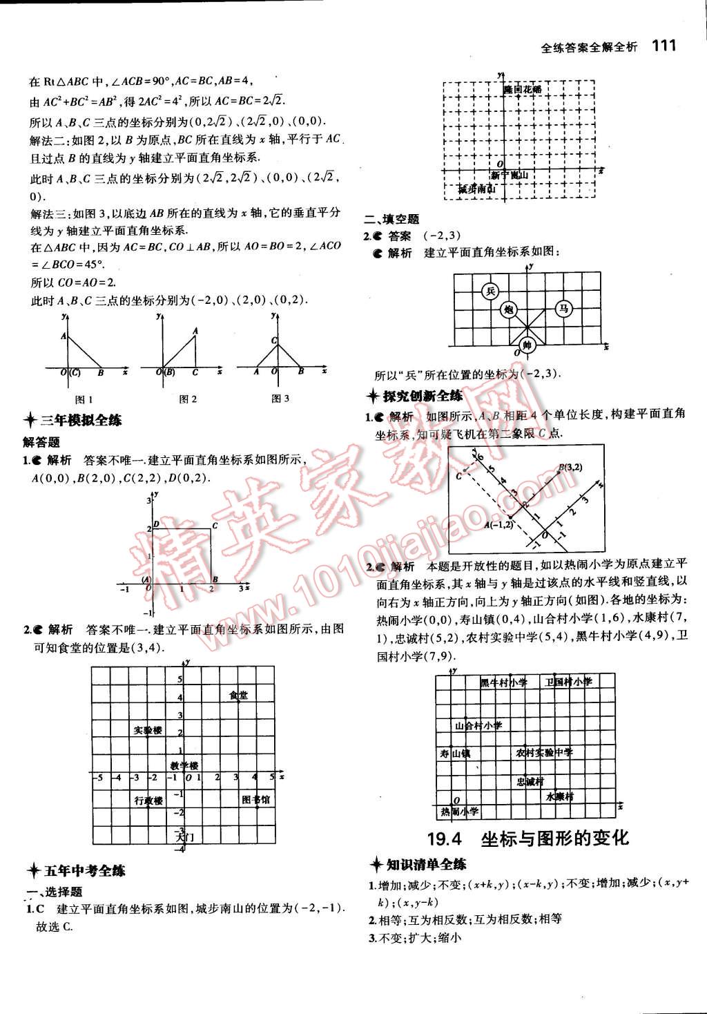 2015年5年中考3年模拟初中数学八年级下册冀教版 第8页