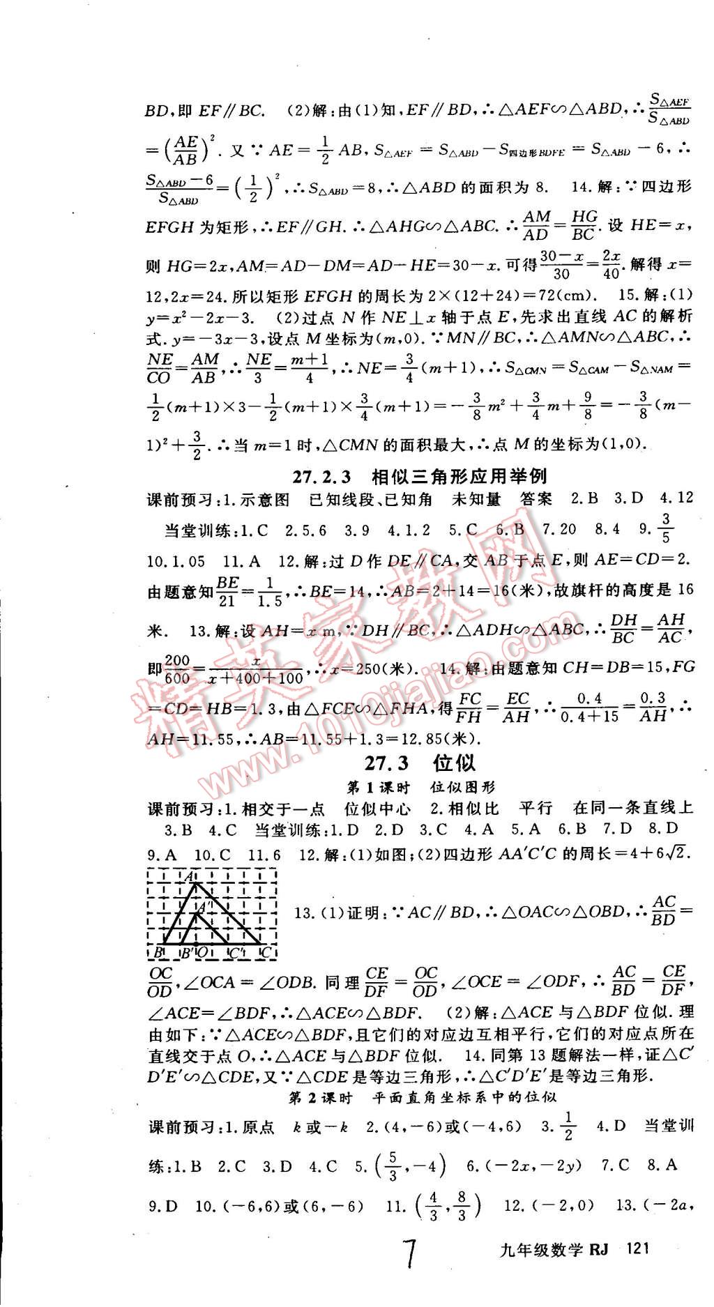 2015年名师大课堂九年级数学下册人教版 第7页